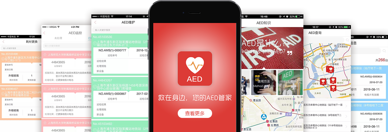 First-aid APP——AED Manager