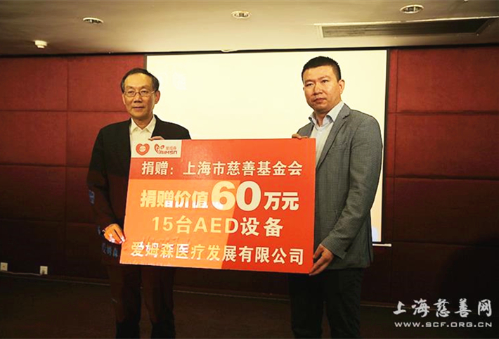 AIMSN Promote National AED Public Welfare Program with Might and Main